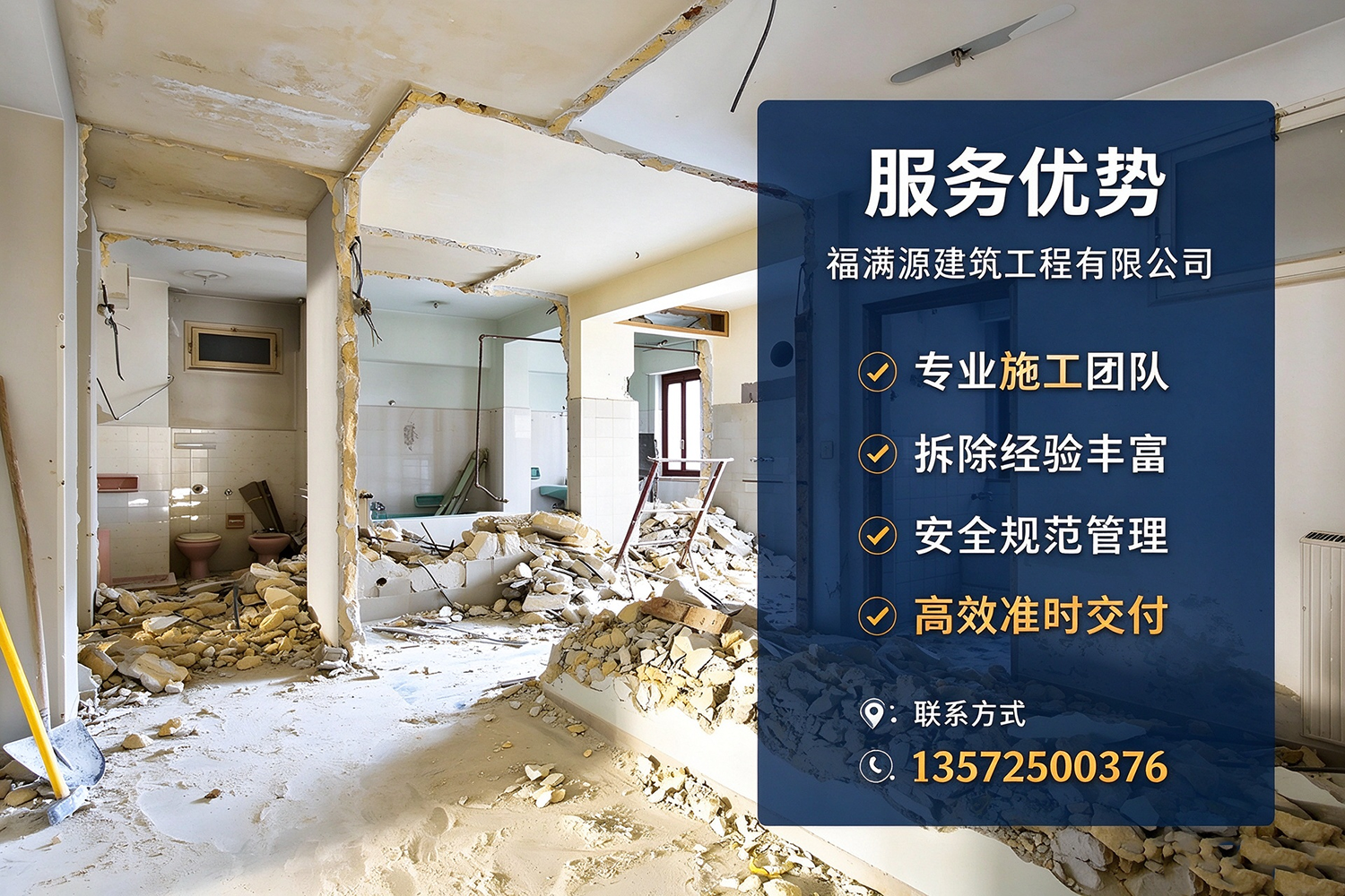 福满源建筑工程·杭州站