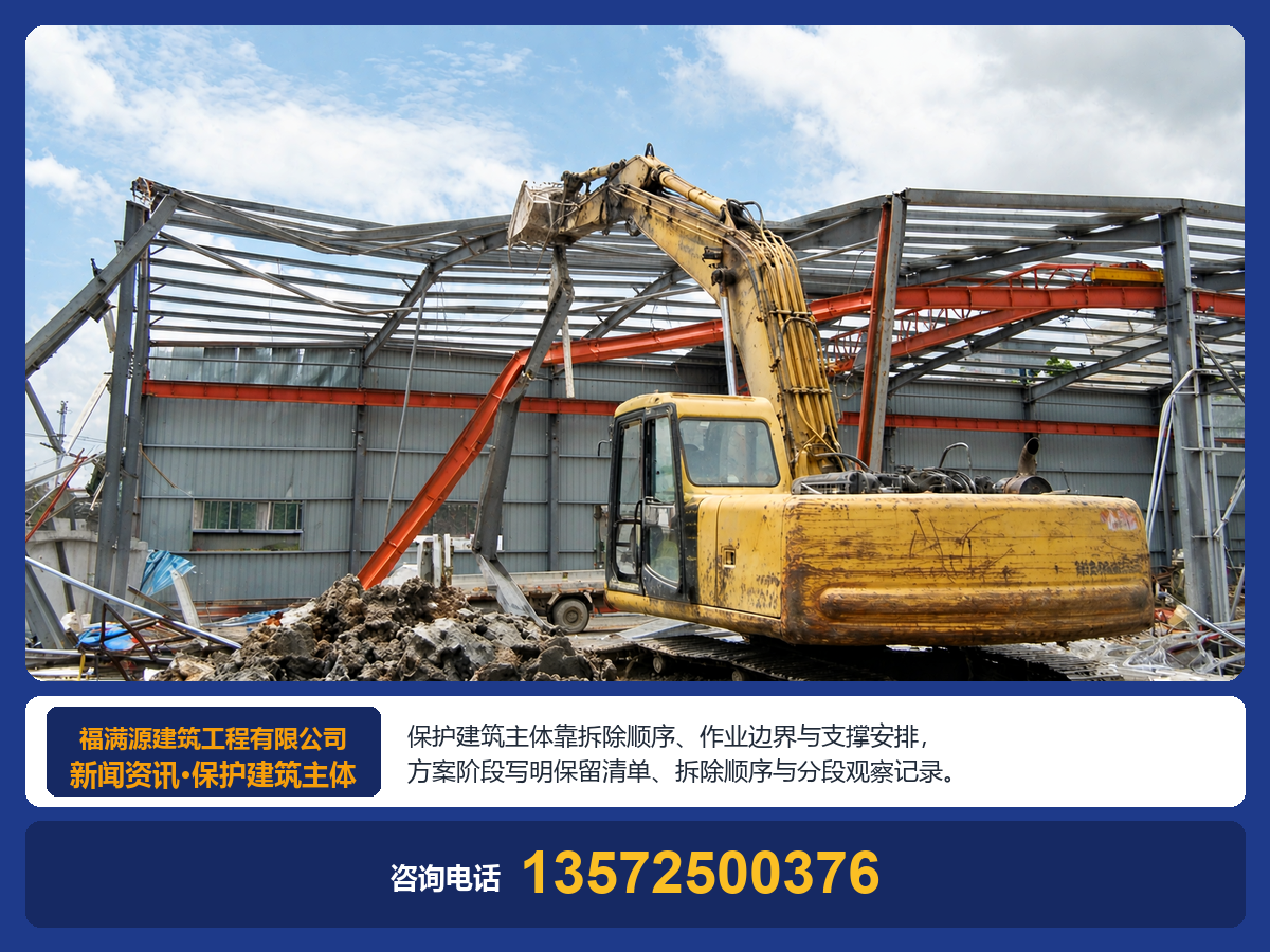 拆除施工如何保护建筑主体?五类错误做法容易留下隐患