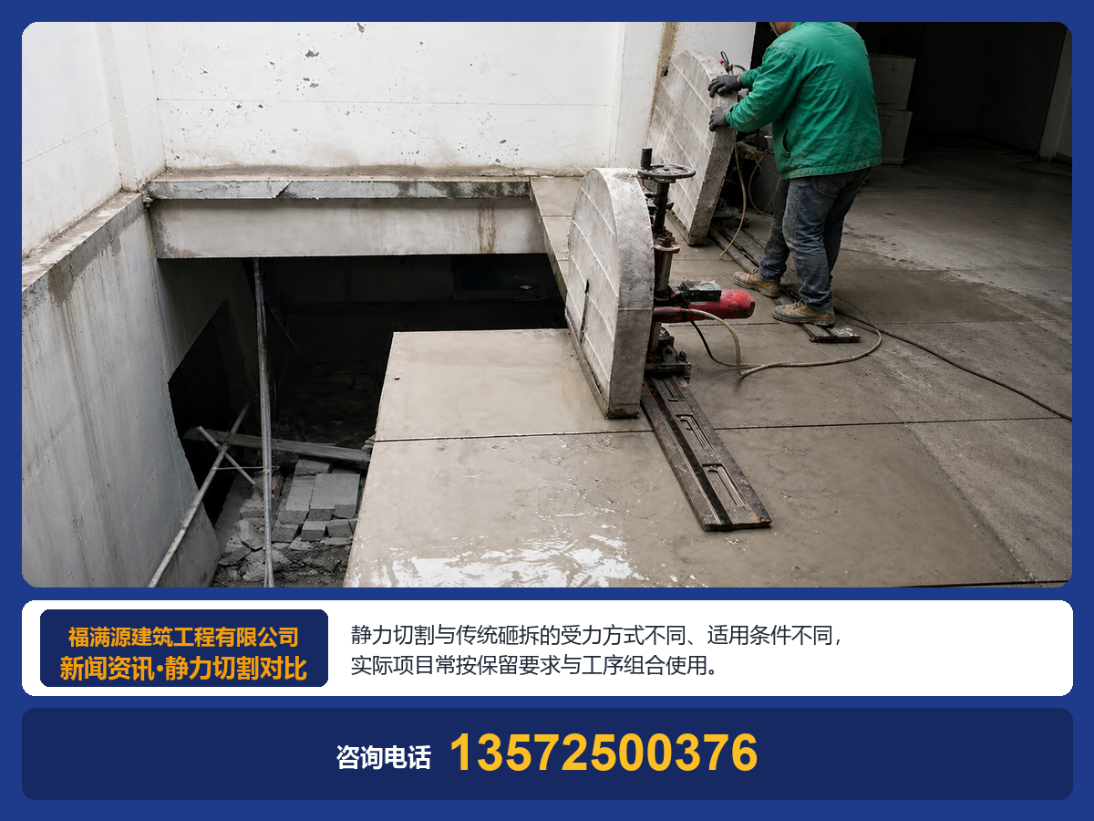 室内外拆除改造:静力切割与传统砸拆到底有什么区别
